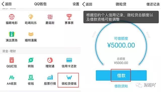 微粒贷怎么申请