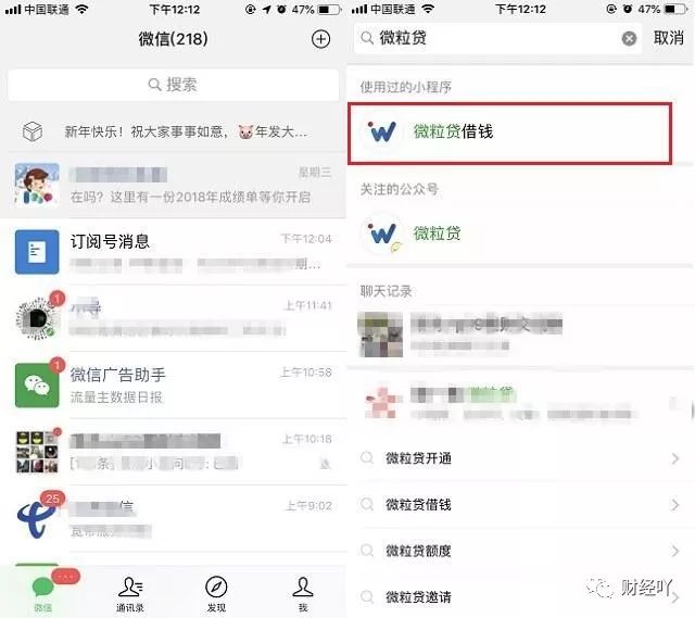 微粒贷怎么申请