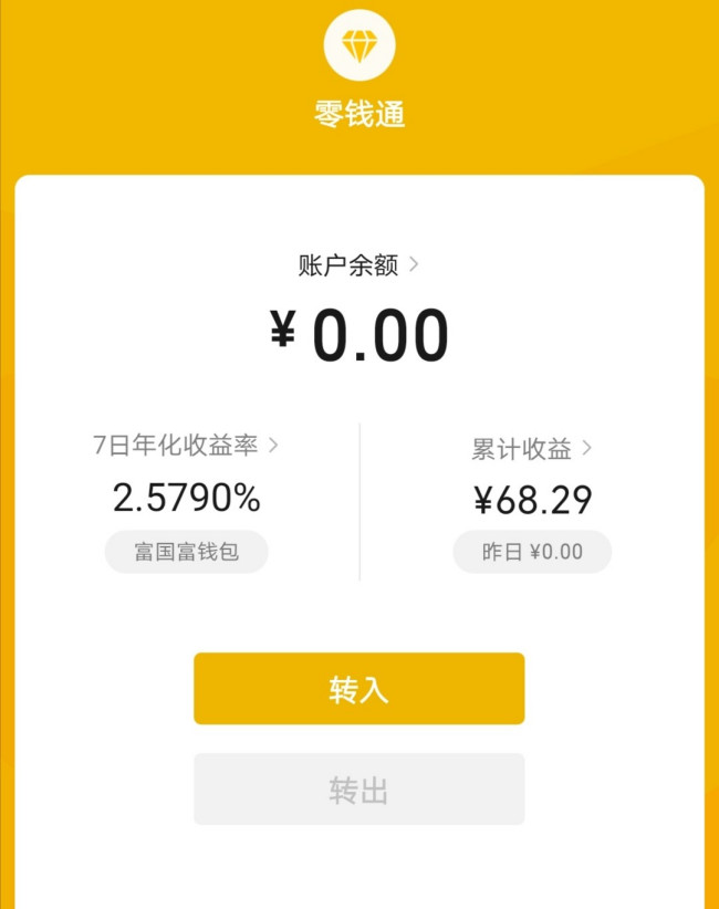 微信零钱通靠谱吗