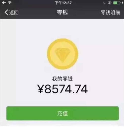 微信零钱通靠谱吗
