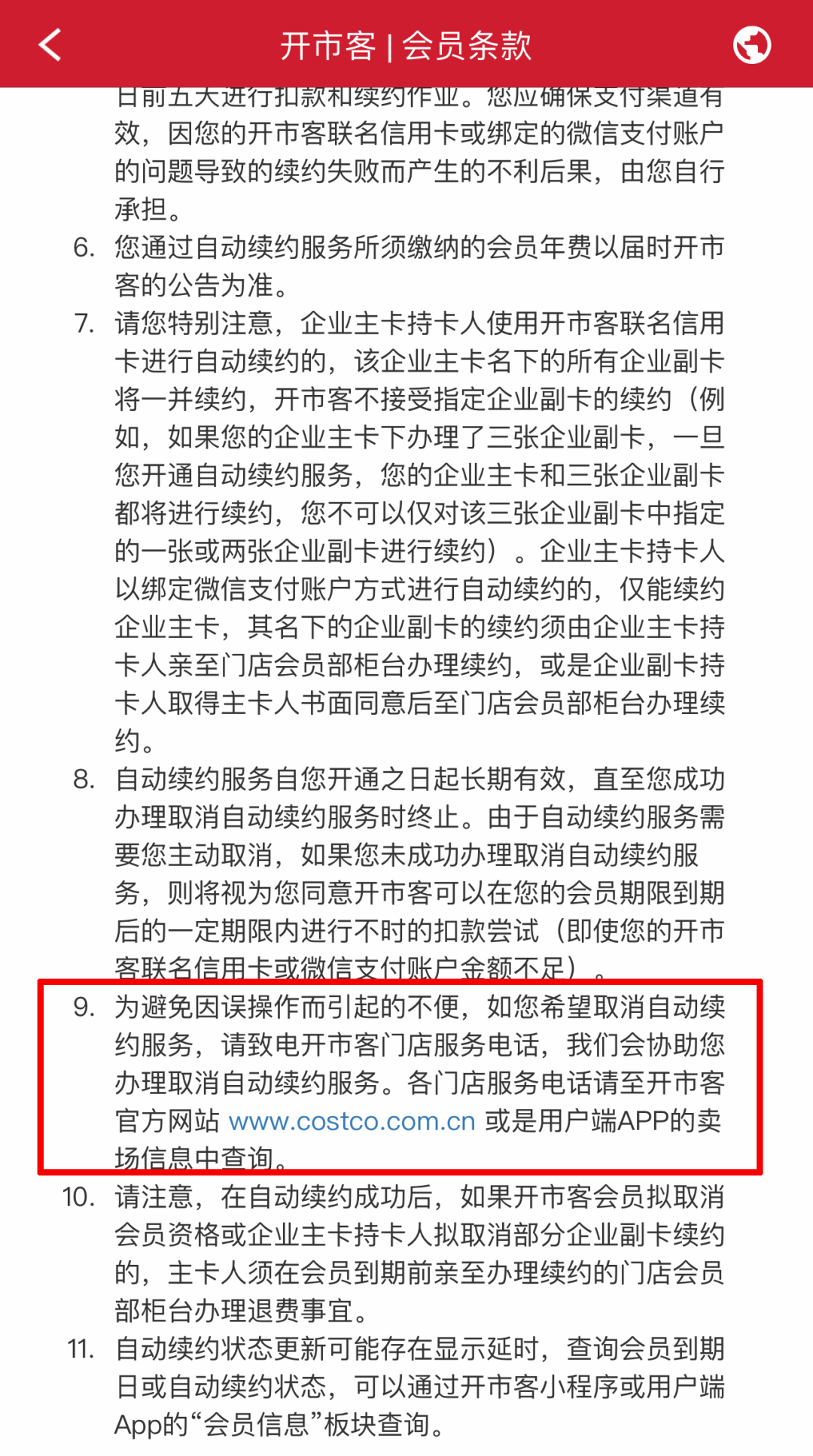 微信取消自动续费