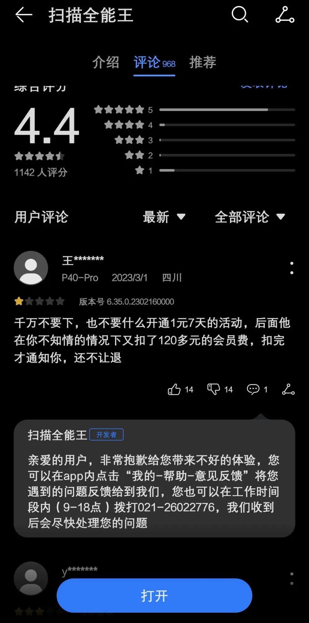 微信取消自动续费
