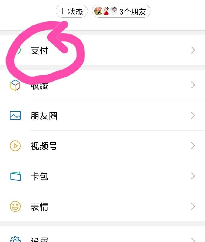 将钱存在微信零钱通里面，既方便又能赚零花钱