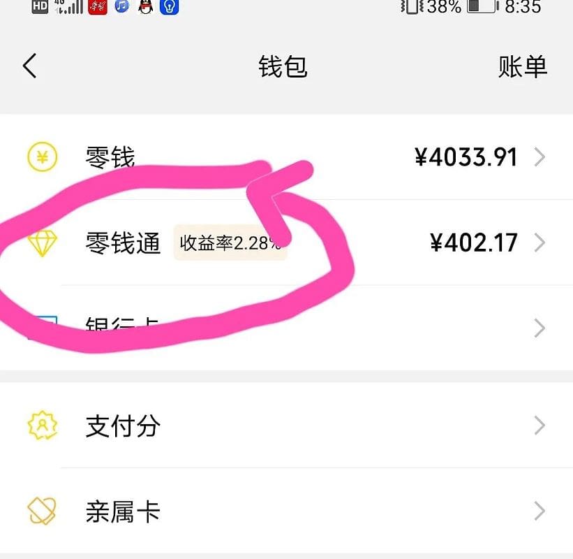 将钱存在微信零钱通里面，既方便又能赚零花钱