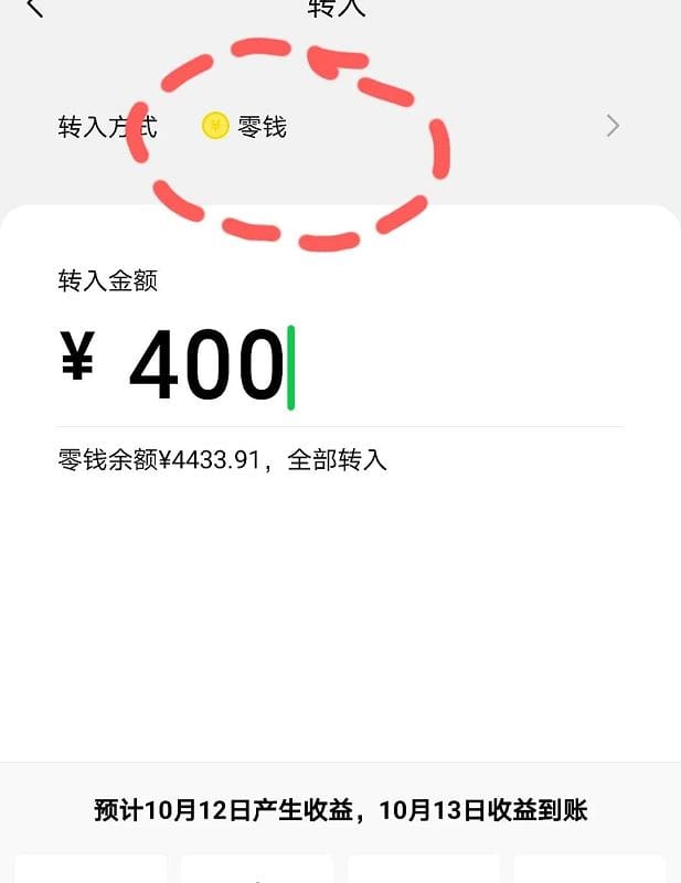 将钱存在微信零钱通里面，既方便又能赚零花钱