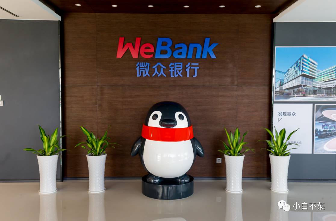 微众银行是什么