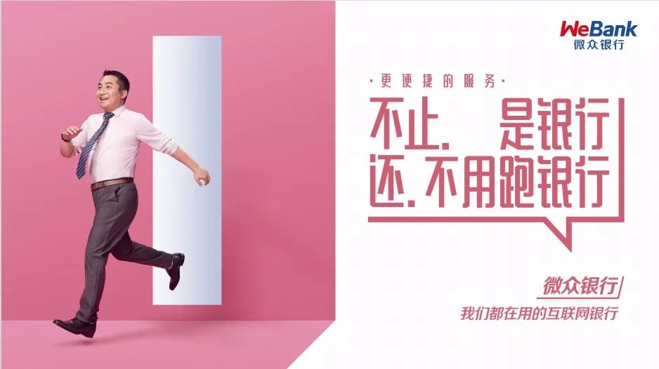 微众银行是什么
