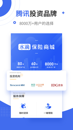 水滴保险商城