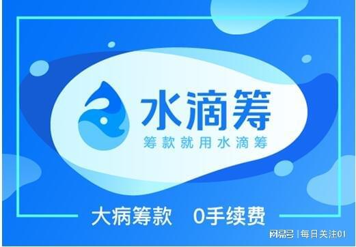 水滴筹抽成