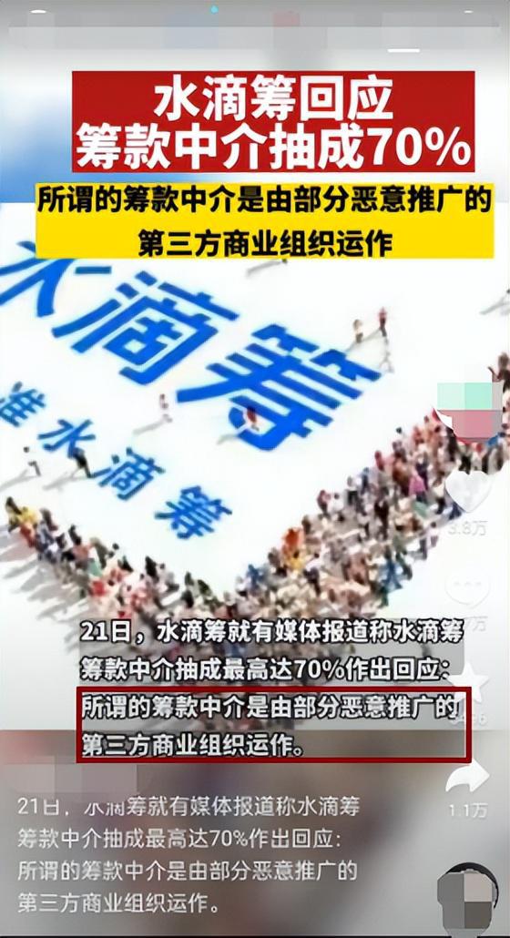 水滴筹抽成