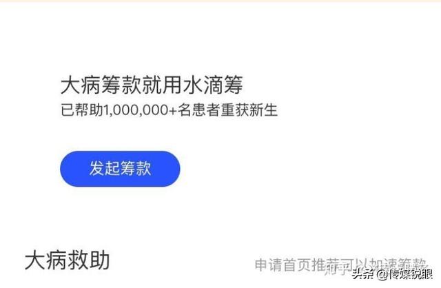 水滴筹盈利模式