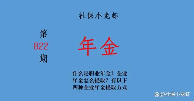 什么是职业年金