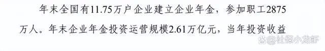 什么是职业年金