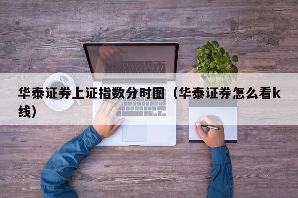 上证指教