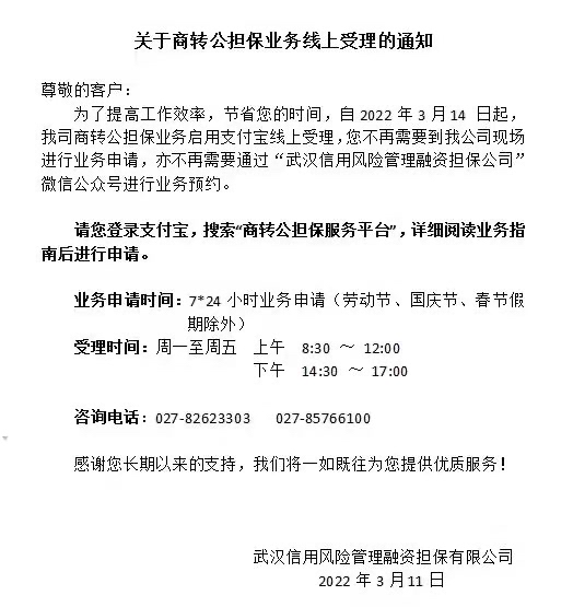 商转公办理流程