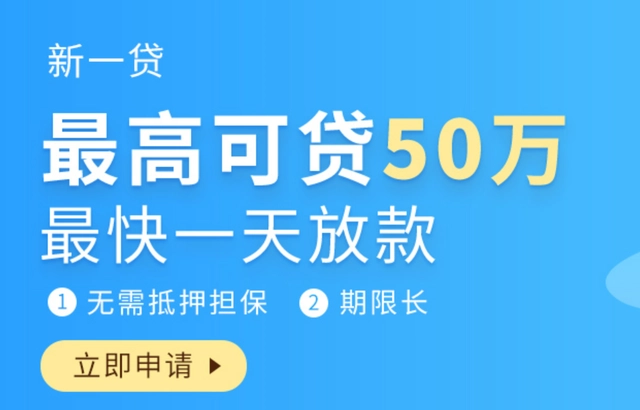 平安新一贷
