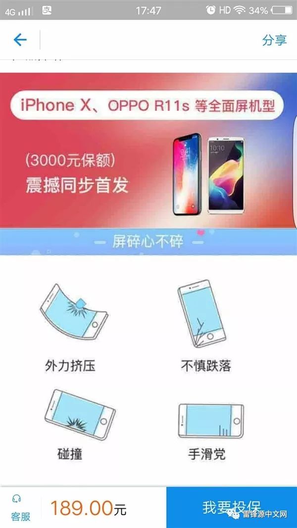苹果碎屏险