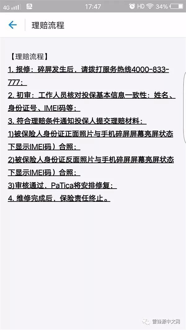 苹果碎屏险