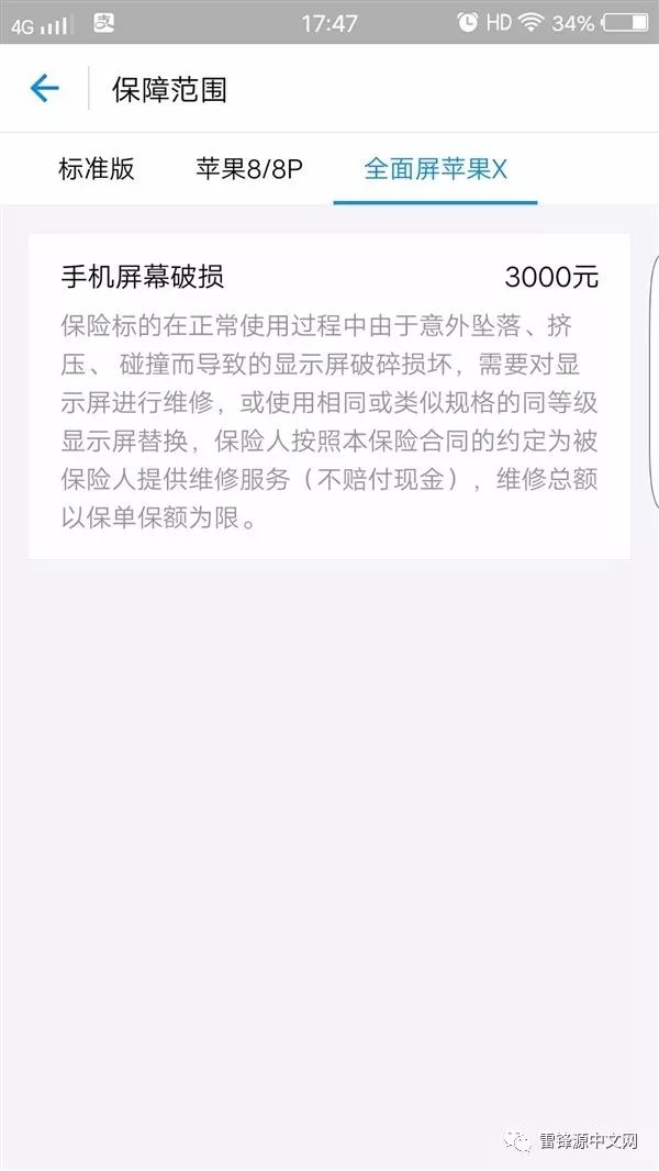 苹果碎屏险