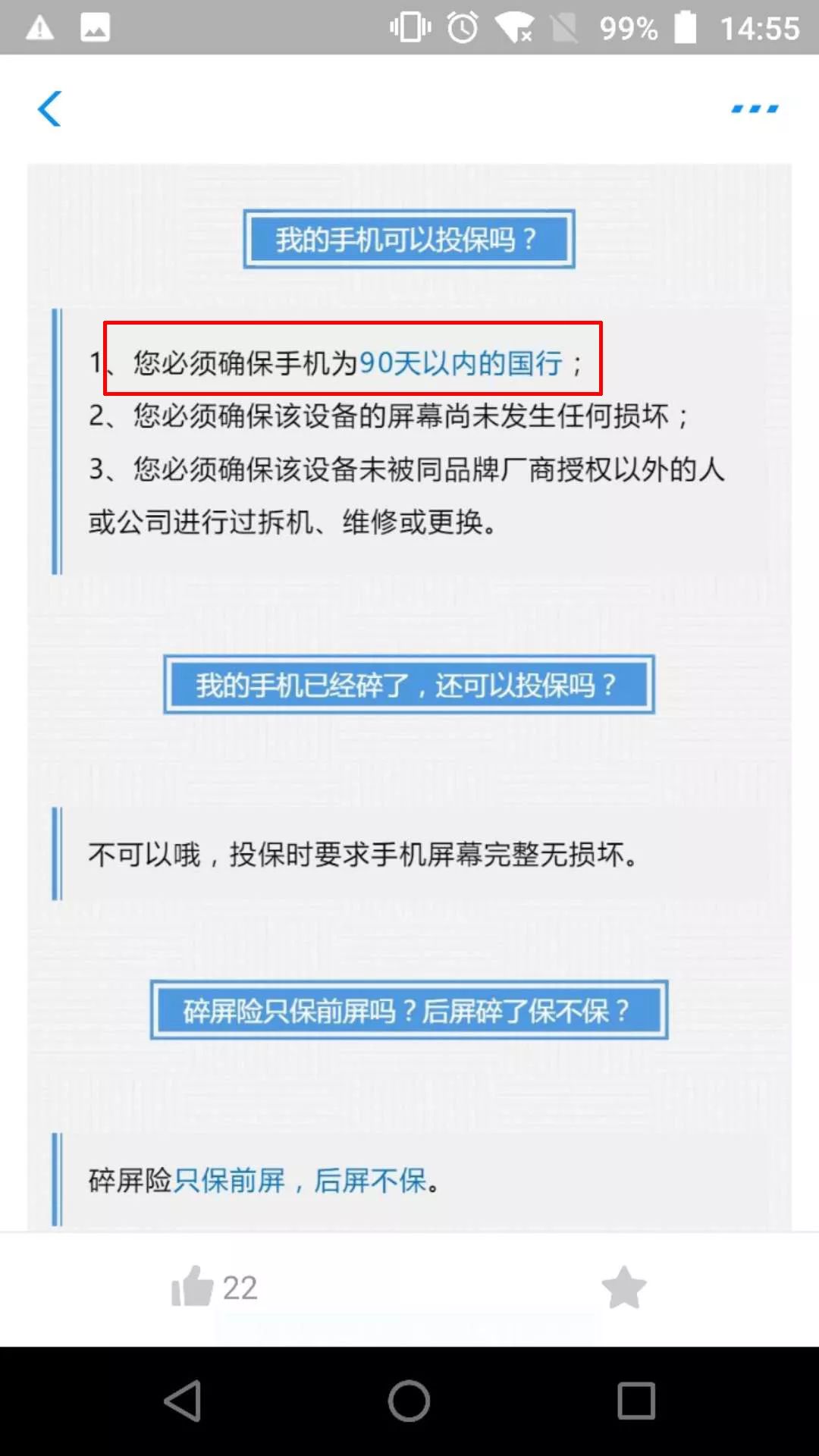 苹果碎屏险