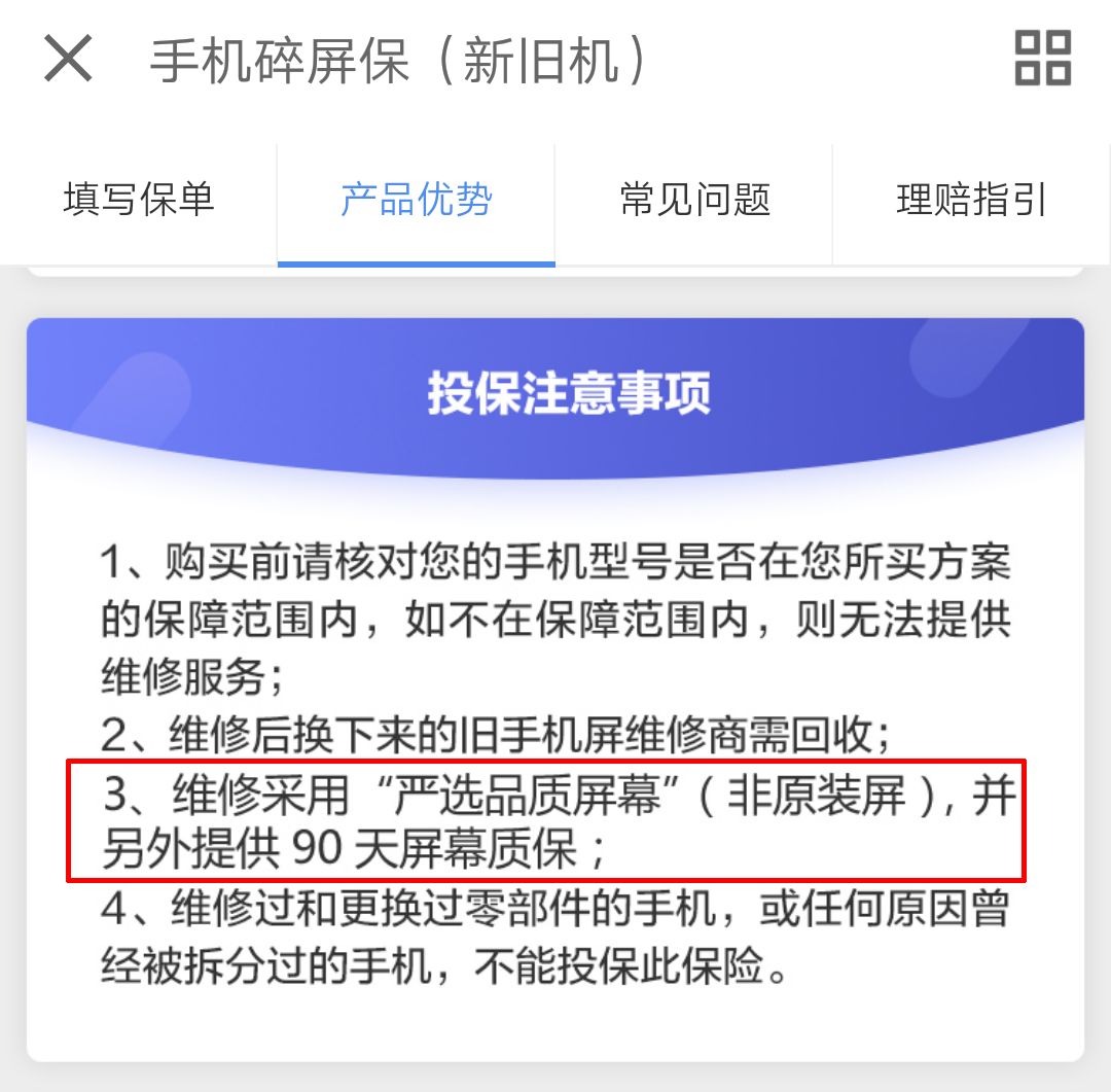 苹果碎屏险