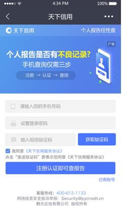 鹏元征信