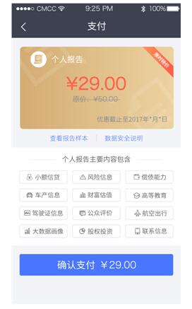 鹏元征信