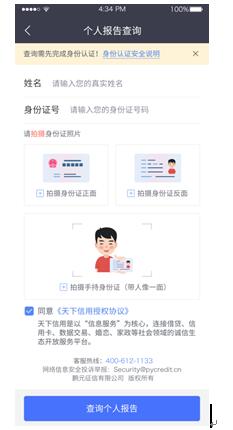 鹏元征信