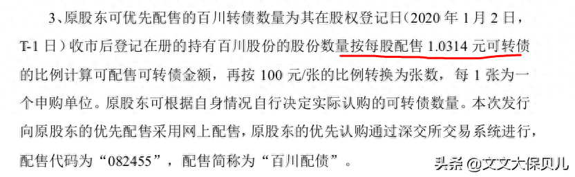 配债是什么意思