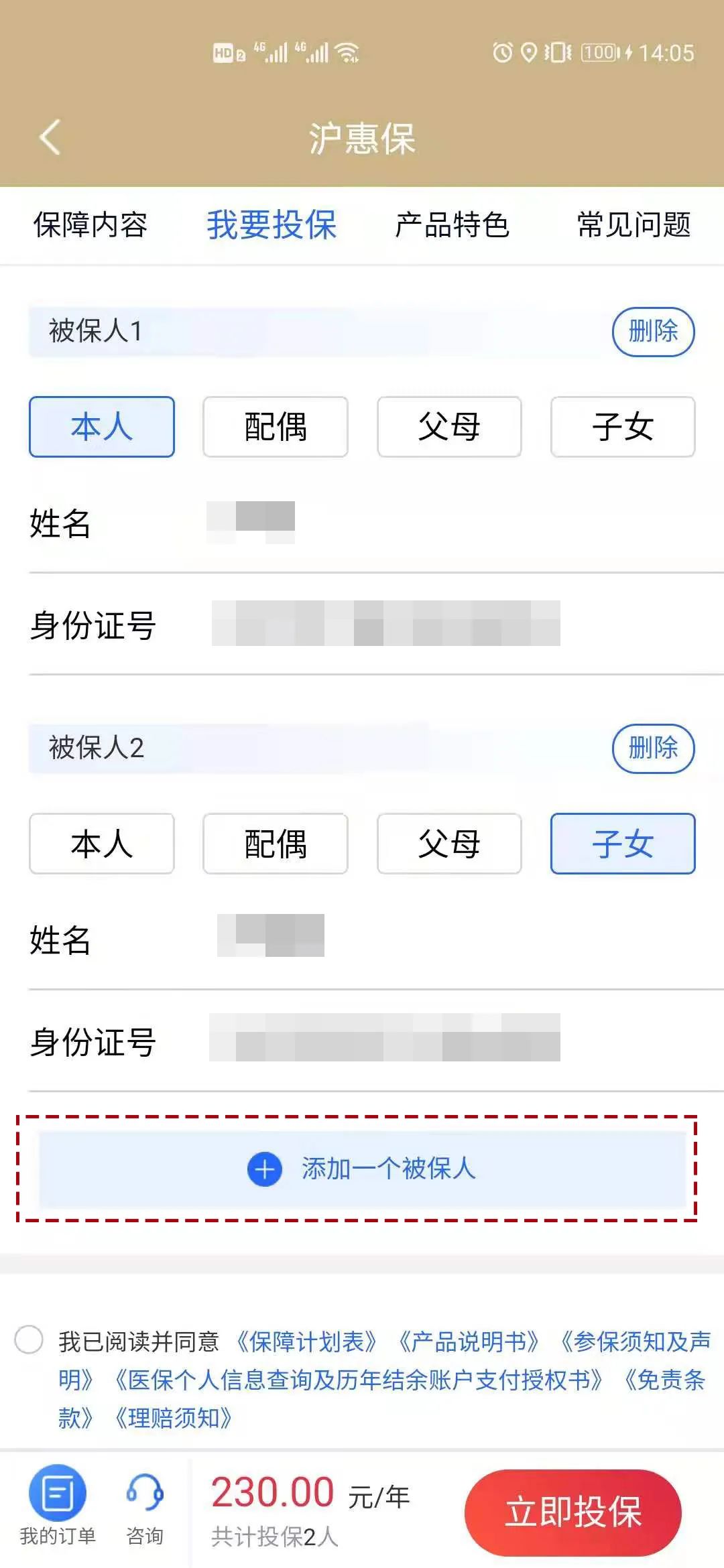 蒙惠保