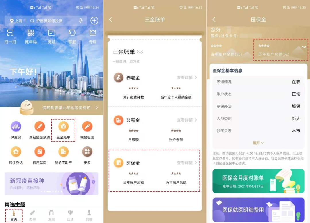 蒙惠保
