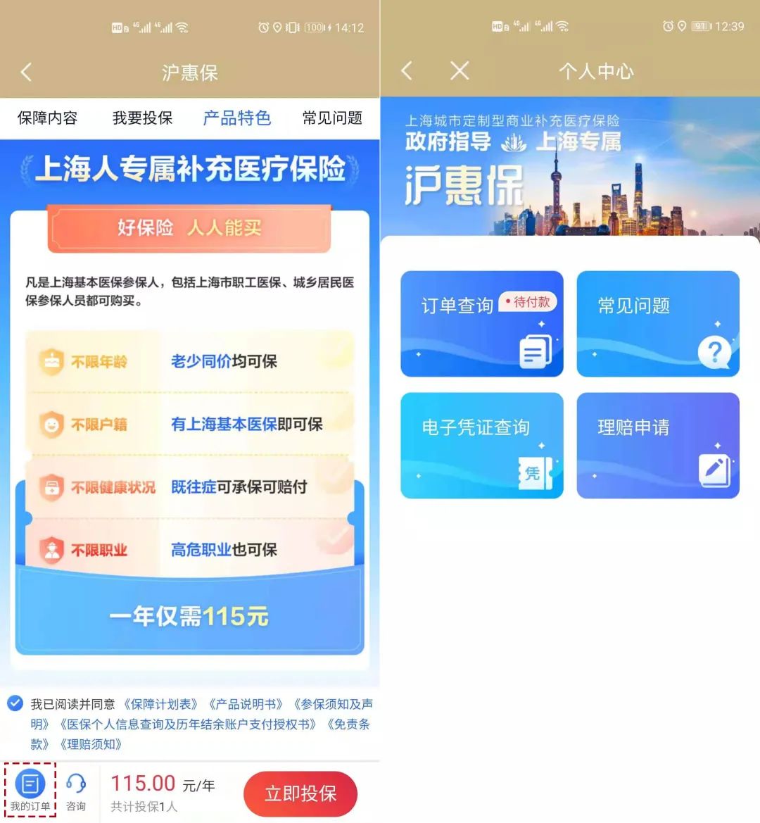 蒙惠保