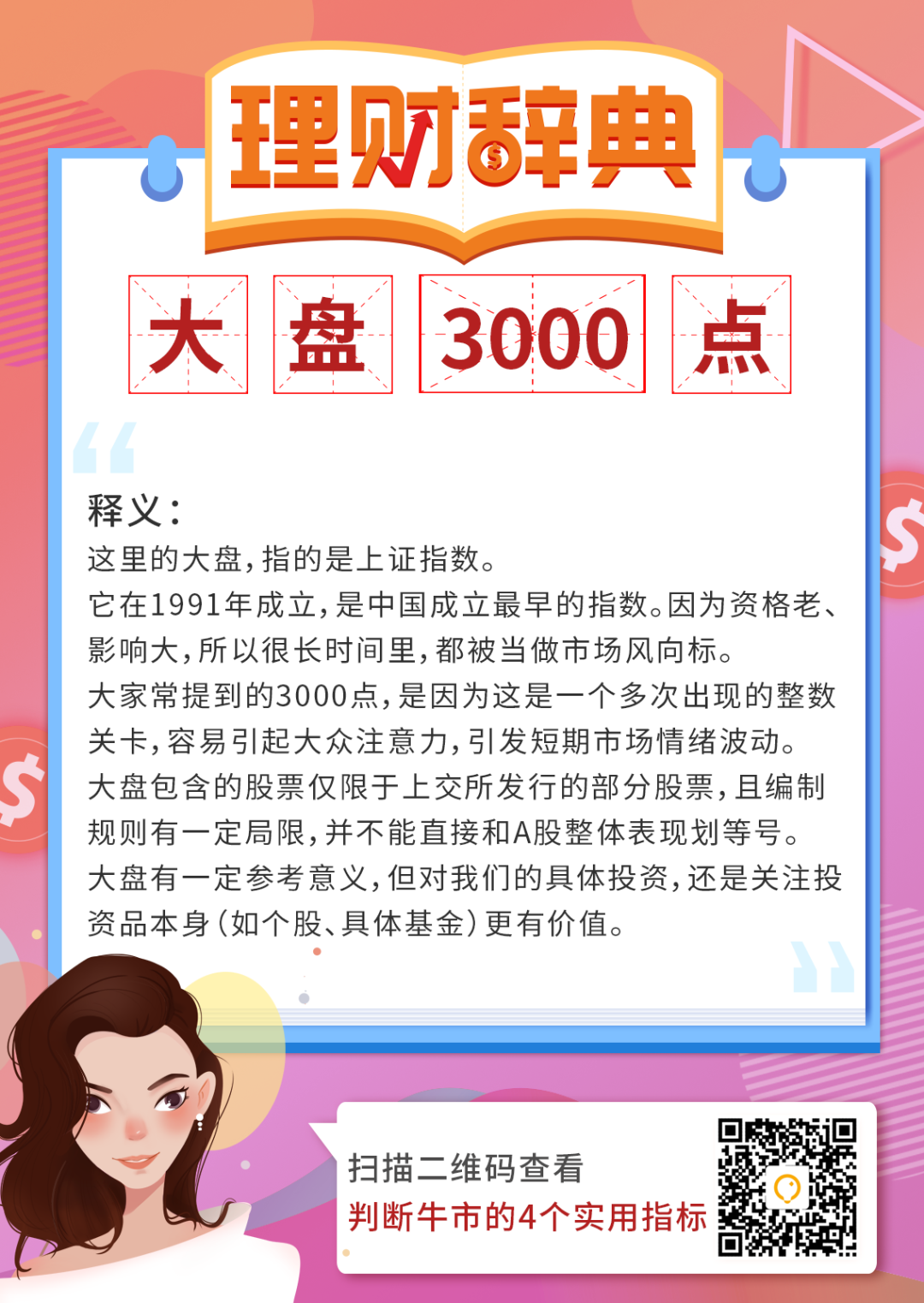 牛市是什么意思