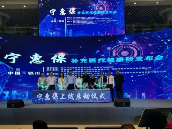 宁惠保