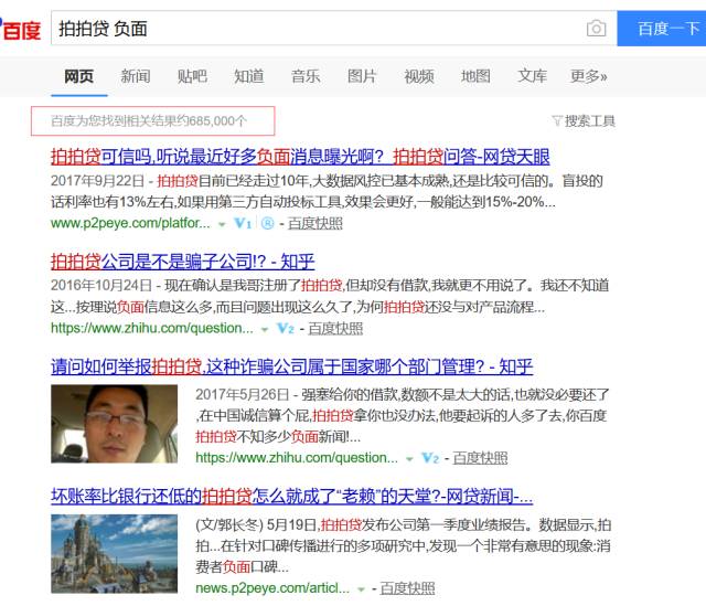 拍拍贷是什么