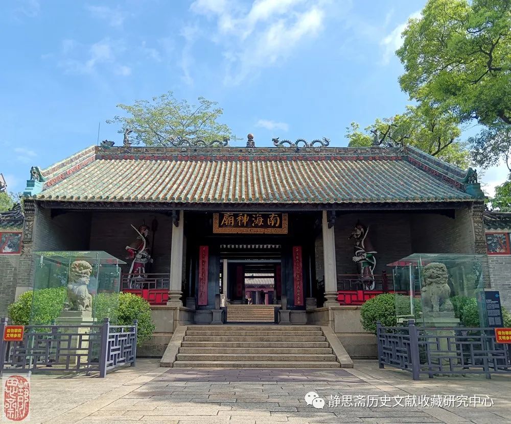 南海神