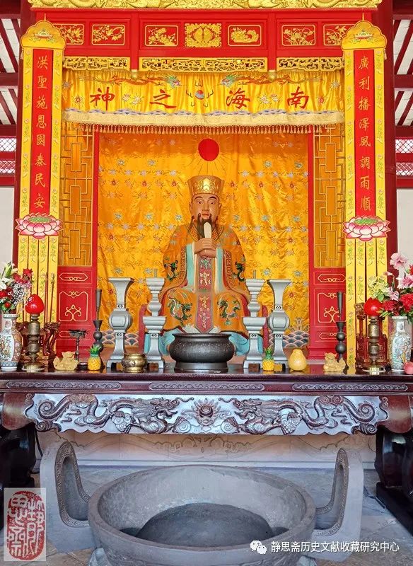 南海神