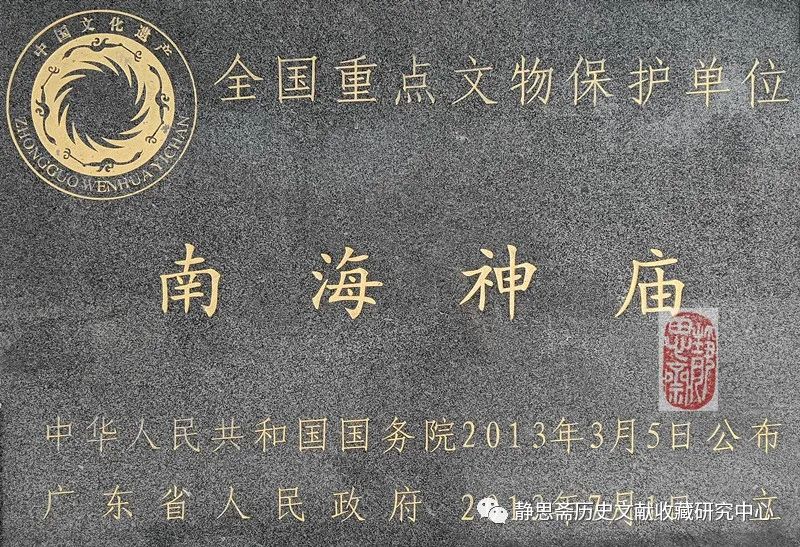南海神