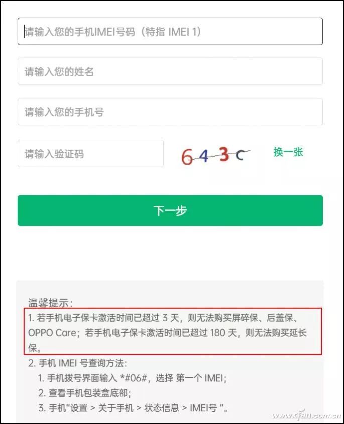 苹果碎屏险