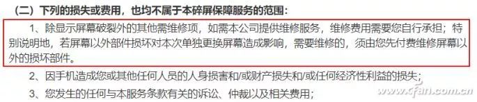 苹果碎屏险