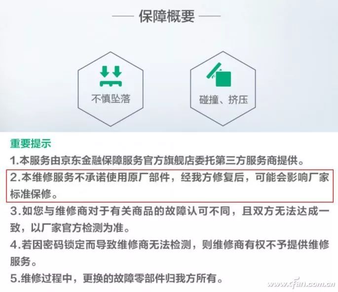 苹果碎屏险