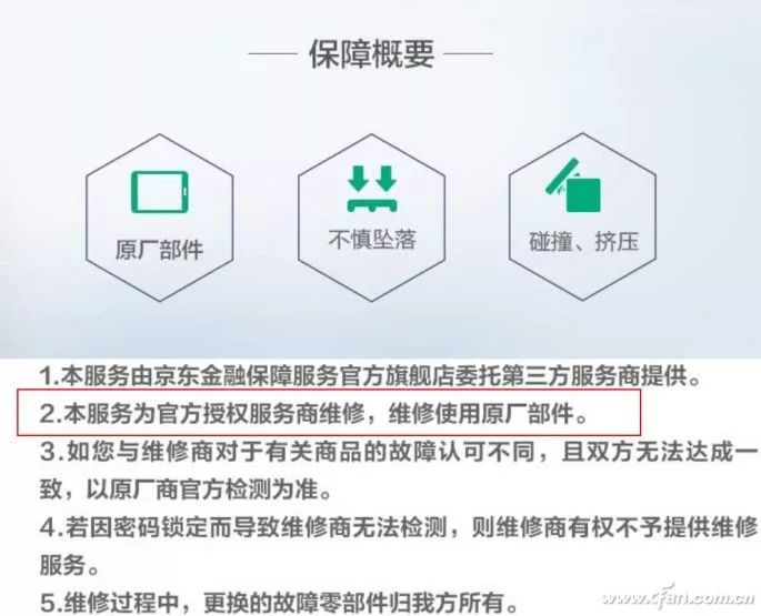 苹果碎屏险