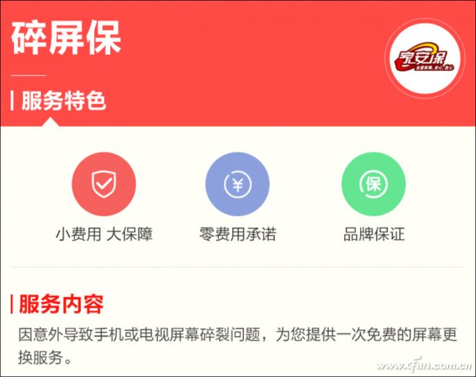 苹果碎屏险