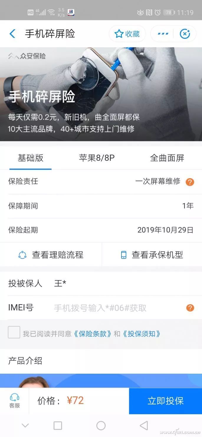 苹果碎屏险
