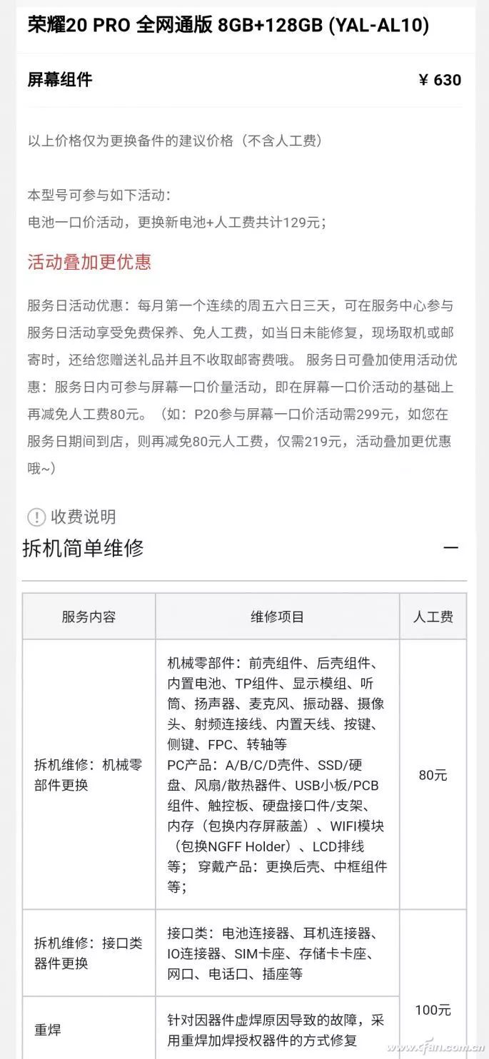 苹果碎屏险