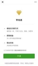 零钱通怎么开通