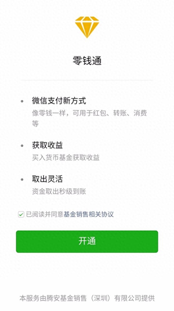 零钱通的钱怎么转到银行卡
