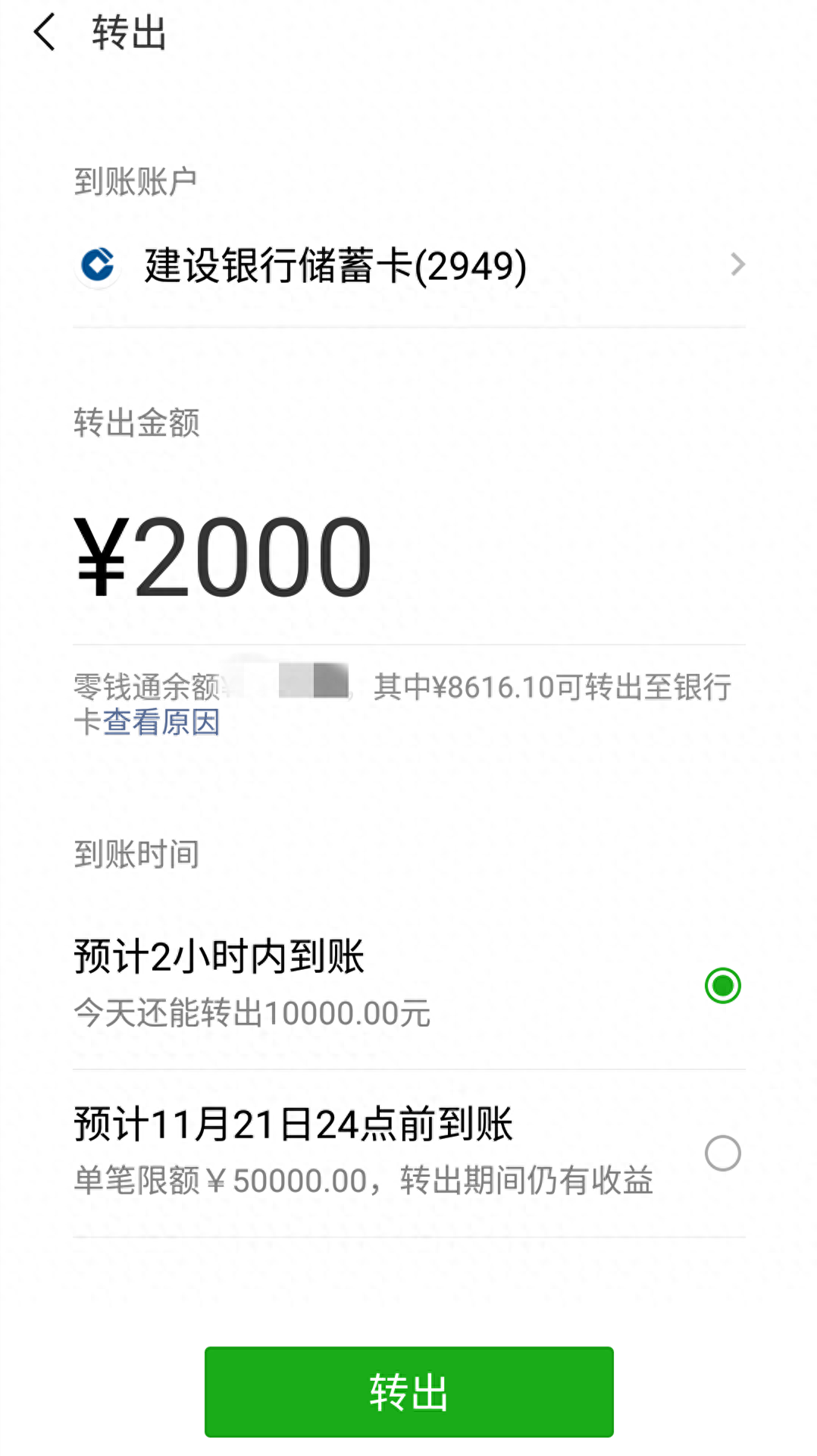 零钱通的钱怎么转到银行卡