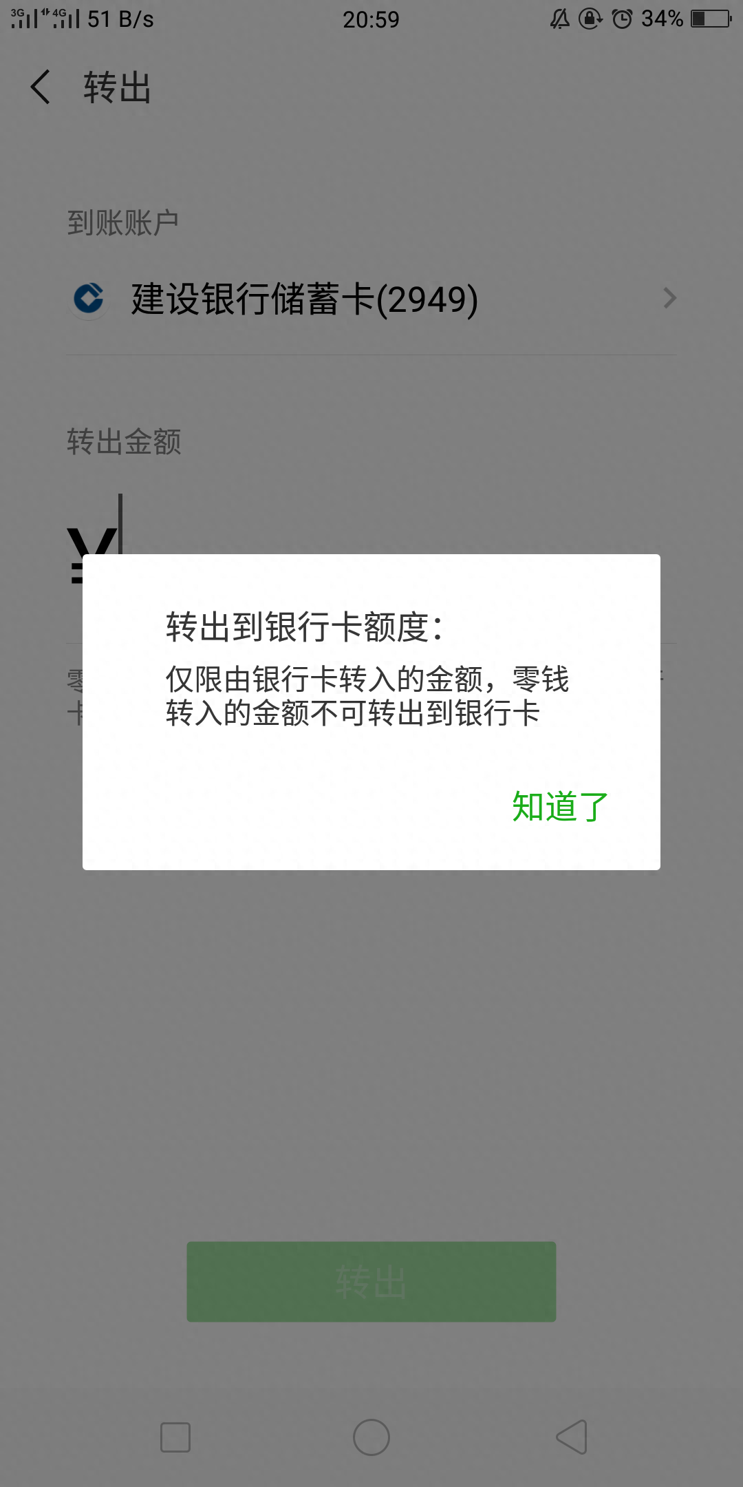 零钱通的钱怎么转到银行卡