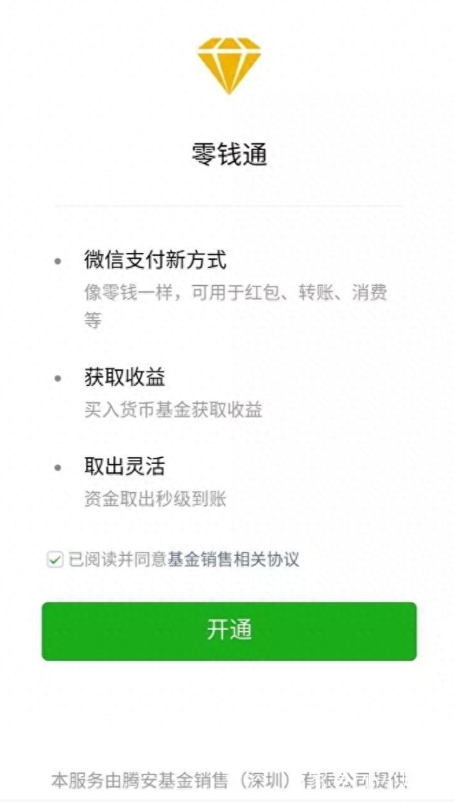 零钱通如何开通